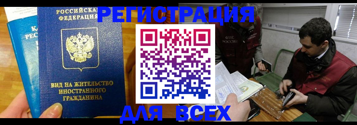 прописка законно в Тольятти