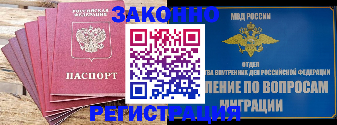 прописка регистрация в Тольятти