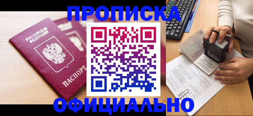 временная регистрация недорого в Тольятти