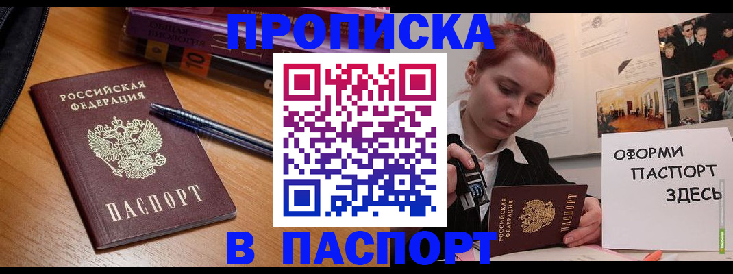прописка ребенка в Тольятти